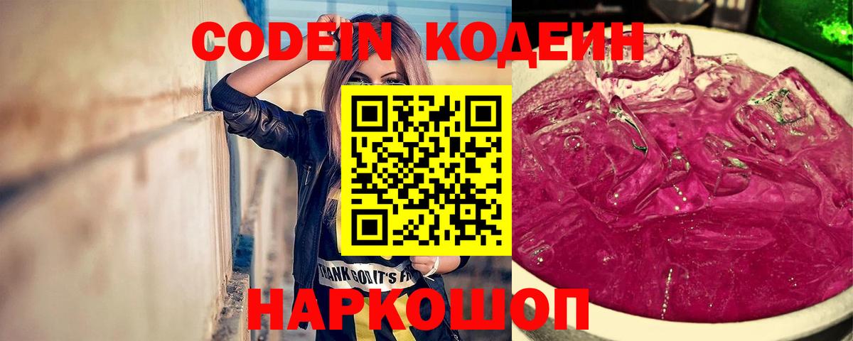 Кодеин напиток Lean (лин)  Вход с VPN  Codein напиток Lean (лин)  купить наркотики цена  Пугачёв 