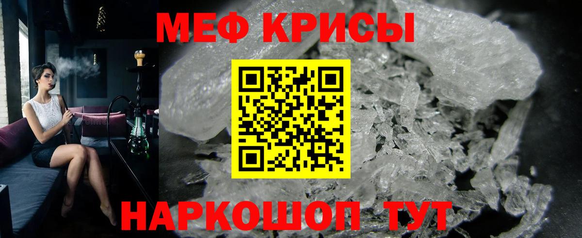 Меф кристаллы  Вход с VPN  Мефедрон VHQ  МЕФ  Пугачёв 