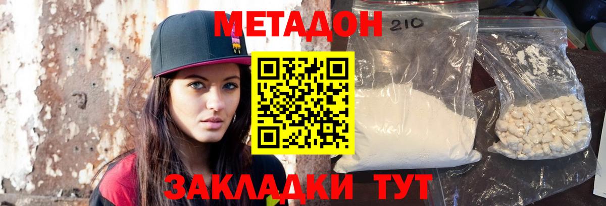 Метадон кристалл Пугачёв